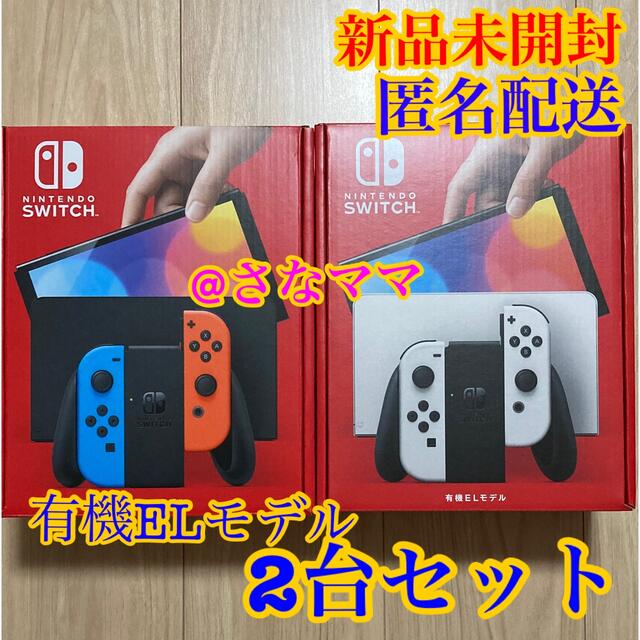 新品未開封　任天堂スイッチネオンカラー✖️２台