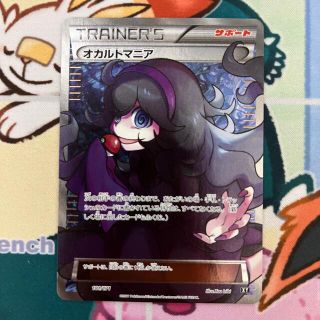 オカルトマニア　SR 美品　ポケモンカード