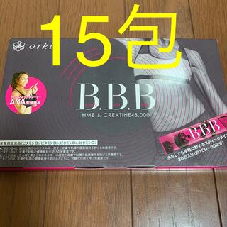 【届きたて･迅速発送】トリプルビー BBB サプリメント 2.5g × 15本(ダイエット食品)