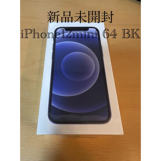 新品未開封 iPhone 12 mini 64 gb 黒 simフリー