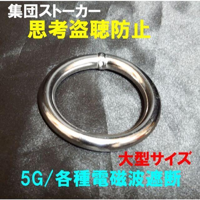 集団ストーカー対策 思考盗聴防止 5G/各種電磁波遮断グッズ【大型サイズ】 | フリマアプリ ラクマ