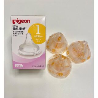 ピジョン(Pigeon)のピジョン 母乳実感 乳首 Sサイズ 3個セット(哺乳ビン用乳首)