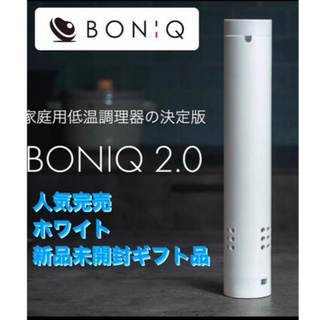 BALMUDA - （完売）最終値下　新品未開封　低温調理器 BONIQ 2.0ホワイト