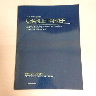 CHARLIE PARKER / JAZZ IMPROVISATION(サックス)