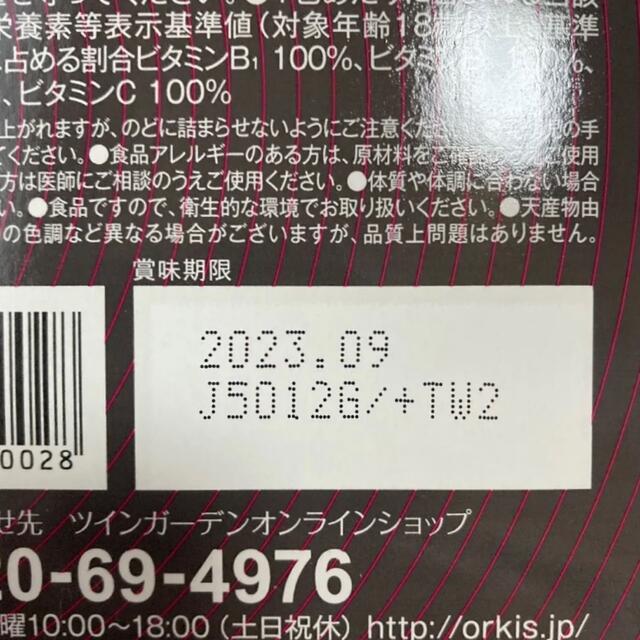 【届きたて･迅速発送】トリプルビー BBB サプリメント 2.5g × 15本 コスメ/美容のダイエット(ダイエット食品)の商品写真