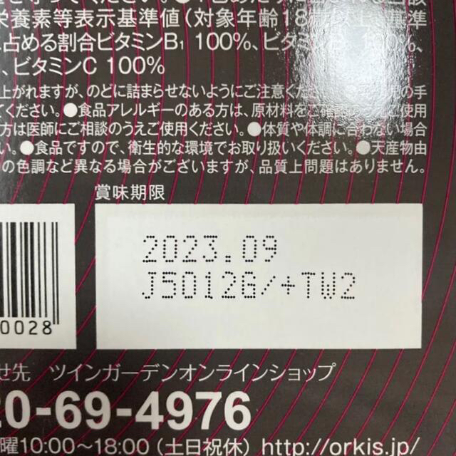 【届きたて･迅速発送】トリプルビー BBB サプリメント 2.5g × 5本 コスメ/美容のダイエット(ダイエット食品)の商品写真