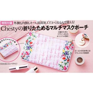 チェスティ(Chesty)の美人百花　9月号付録　Chesty 折りたためるマルチマスクポーチ(ポーチ)