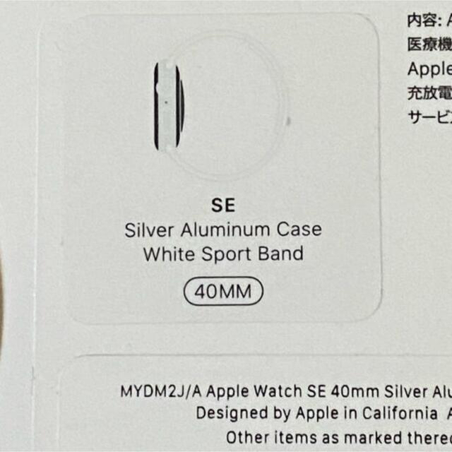 Apple Watch SE GPSモデル 40mm シルバーアルミニウムケース