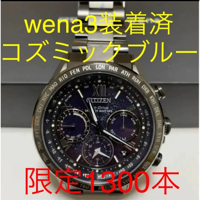 CITIZENシチズン　アテッサ　コズミックブルー　CC4015-86L  1300本限定