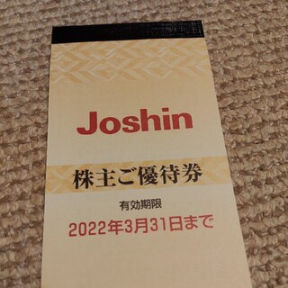 Joshin 株主優待券　5000円分(ショッピング)