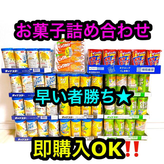 お菓子 詰め合わせ 激安 まとめ売り セット 女子会 子供会食品