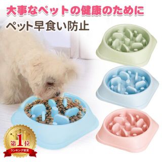 【新品未使用】フードボウル ペットボウル 丸飲み/早食い防止 ペット用品(犬)