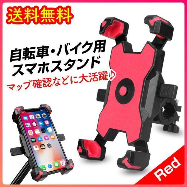 【K様専用】スマホスタンド 自転車 スマホホルダー バイク 宅配 マップ レッド スポーツ/アウトドアの自転車(パーツ)の商品写真