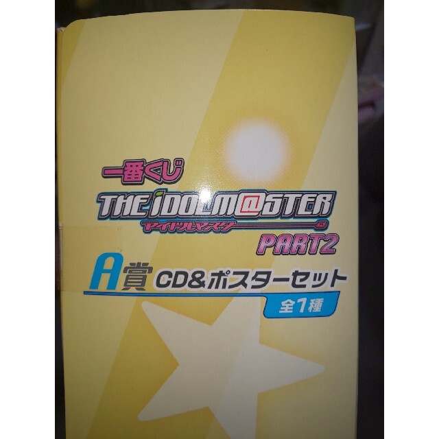 アイドルマスター CD ポスターセット 1番くじ