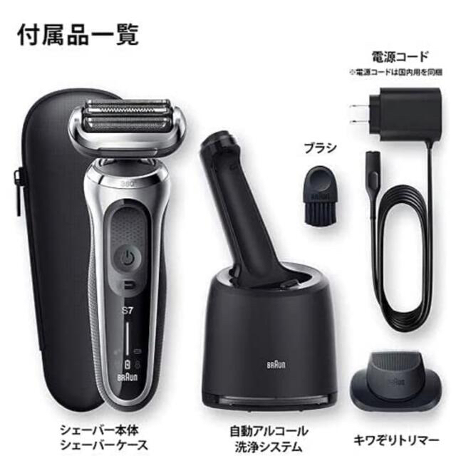 BRAUN シリーズ7 メンズシェーバー 70S7201CC マットシルバー 5