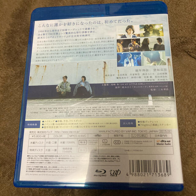 三代目 J Soul Brothers(サンダイメジェイソウルブラザーズ)のホットロード　　Blu-ray エンタメ/ホビーのDVD/ブルーレイ(日本映画)の商品写真