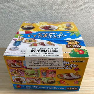 グデタマ(ぐでたま)の【新品未開封】太陽と海のぐでたまキッチン リーメント(その他)