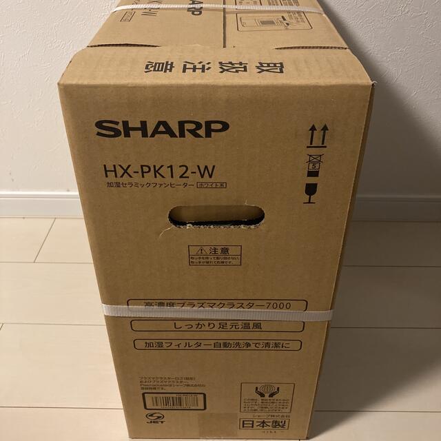 SHARP(シャープ)の【新品・未開封】SHARP 加湿セラミックファンヒーター HX-PK12-W スマホ/家電/カメラの冷暖房/空調(電気ヒーター)の商品写真