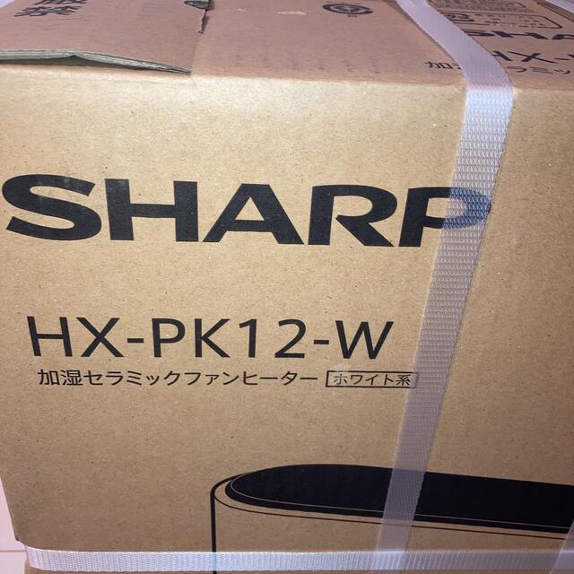 【新品・未開封】SHARP 加湿セラミックファンヒーター HX-PK12-W
