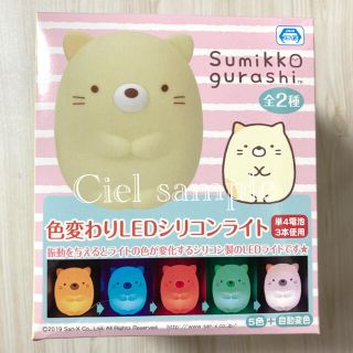 サンエックス(サンエックス)のすみっコぐらし  LED シリコンライト ねこ(フロアスタンド)