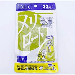 ディーエイチシー(DHC)の⭐️DHC メリロート　30日分　1袋⭐️(その他)