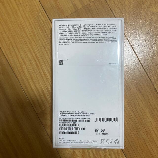 simフリーiPhone12 mini 128GB  ブラック新品未開封品