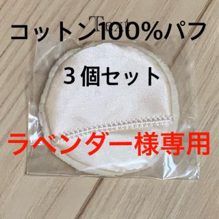 コットン100%パフ（小）5個セット(パフ・スポンジ)