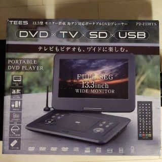 地デジ対応ポータブルDVDプレーヤー(DVDプレーヤー)