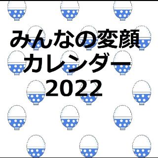 【保護犬GO】みんなの変顔カレンダー2022(カレンダー/スケジュール)