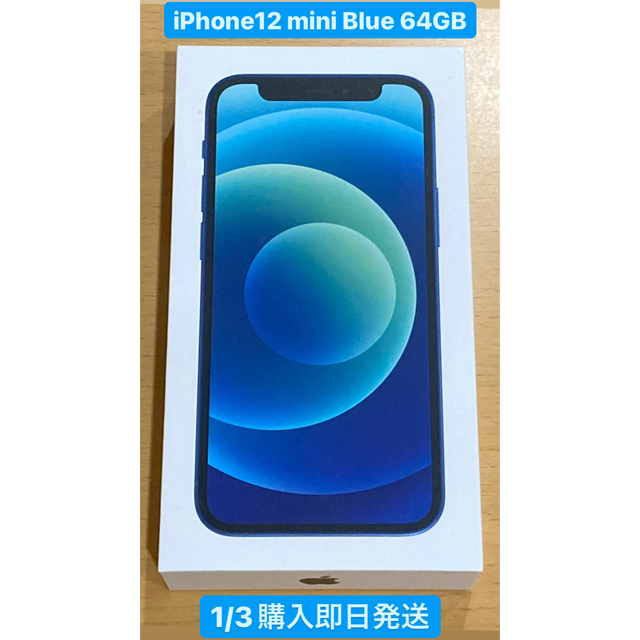 iPhone12 mini 本体　★最終値下げ★スマートフォン/携帯電話