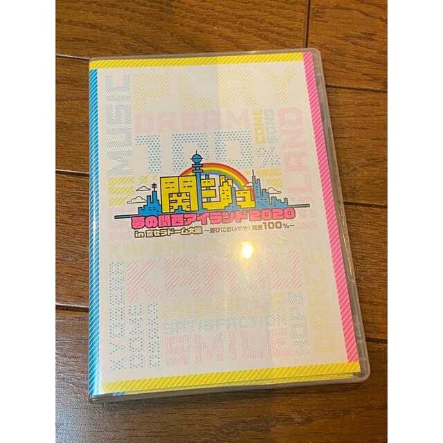 関ジュ 夢の関西アイランド2020 in 京セラドーム大阪 DVD
