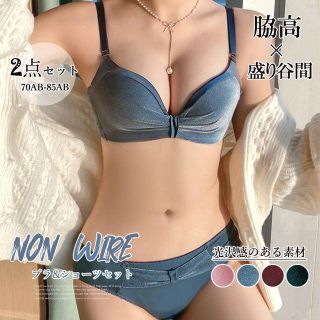 △セクシーランジェリー 盛れる サテン素材 脇高 フロントリボン ノンワイヤー(ブラ&ショーツセット)