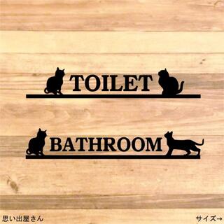 【猫・ねこ・ネコ】トイレサイン・バスルーム用ステッカーシール【トイレマーク】(猫)