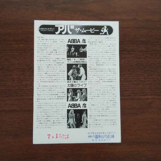 ABBAザ・ムービー 映画のチラシです。の通販 by よし's shop|ラクマ