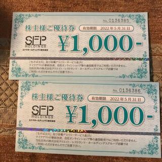 SFPダイニング株主優待券 磯丸水産2000円(レストラン/食事券)