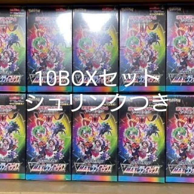 VMAXクライマックス 10box シュリンクつき ポケモン カード VMAXクライマックス 10box シュリンクつき ポケモン カード