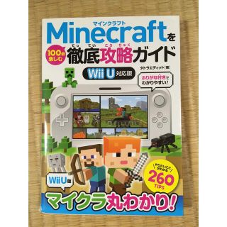 マインクラフト攻略本(アート/エンタメ)