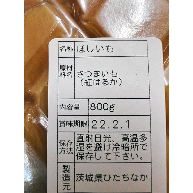 800g×2 高級品丸干し 紅はるか 茨城県産 とても甘くて柔らかい