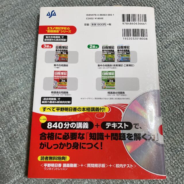 日商簿記集中合格講座 できる！わかる！うかる！ ３級編 エンタメ/ホビーの本(資格/検定)の商品写真