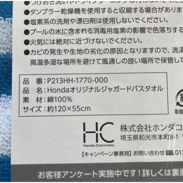 ホンダ - Hondaオリジナルジャガードバスタオルの通販 by rinrin's shop｜ホンダならラクマ