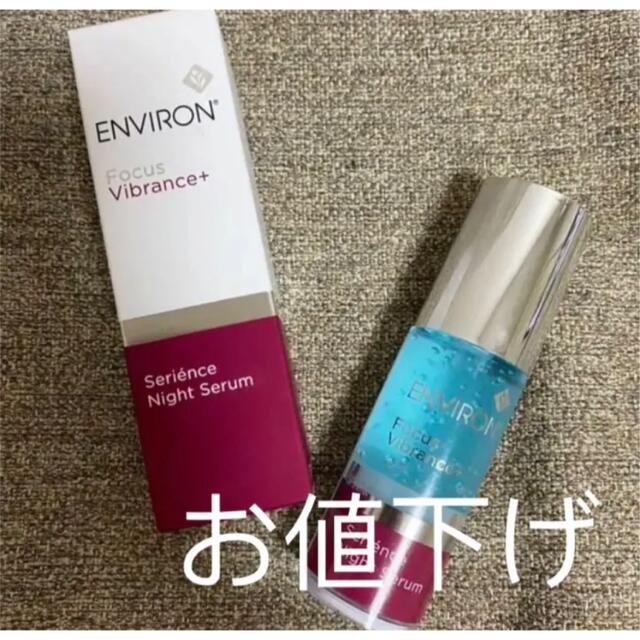 充実の品 30ml ENVIRON スキンケア/基礎化粧品 エンビロン Hibaihin