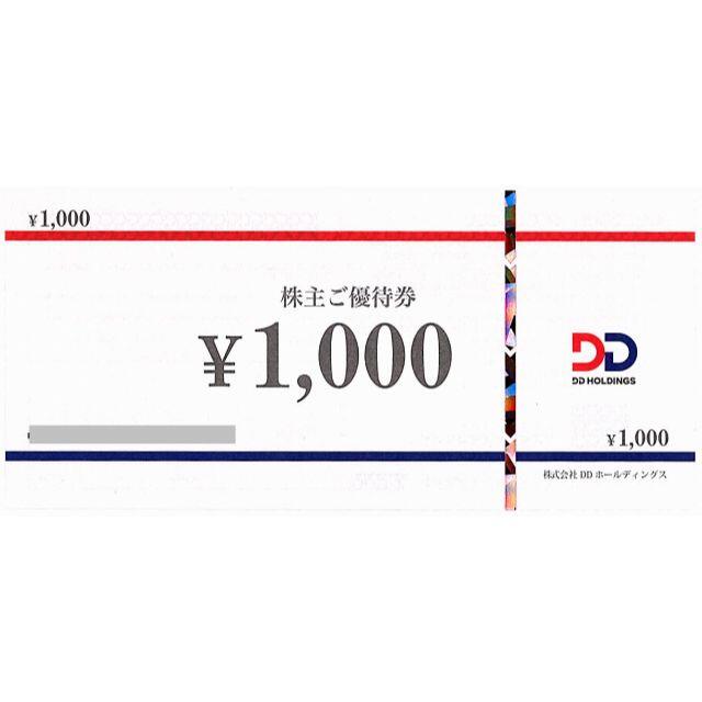 68%OFF!】 DDホールディングス株主優待 1000円×18枚 割引券