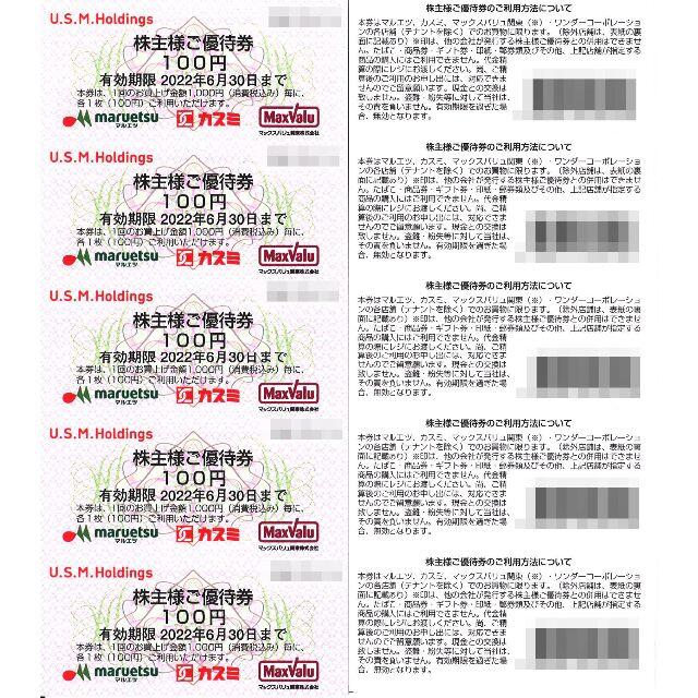 ユナイテッドスーパーマーケット 株主様ご優待券5千円分×2冊 22.6.30迄