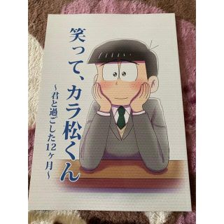 【残4冊】18歳カラ松 同人誌「笑って、カラ松くん」えいがのおそ松さん(その他)