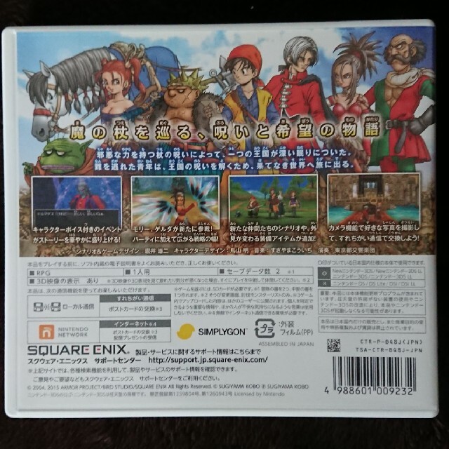 ドラゴンクエストVIII　空と海と大地と呪われし姫君 3DS