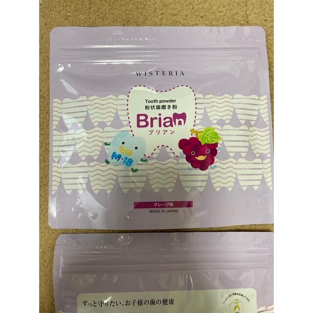 新品 未開封 ブリアングレープ2袋セット - 歯磨き粉
