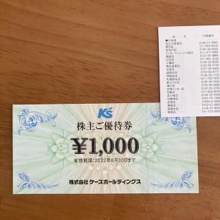 ケーズデンキ　株主優待　1000円分(ショッピング)