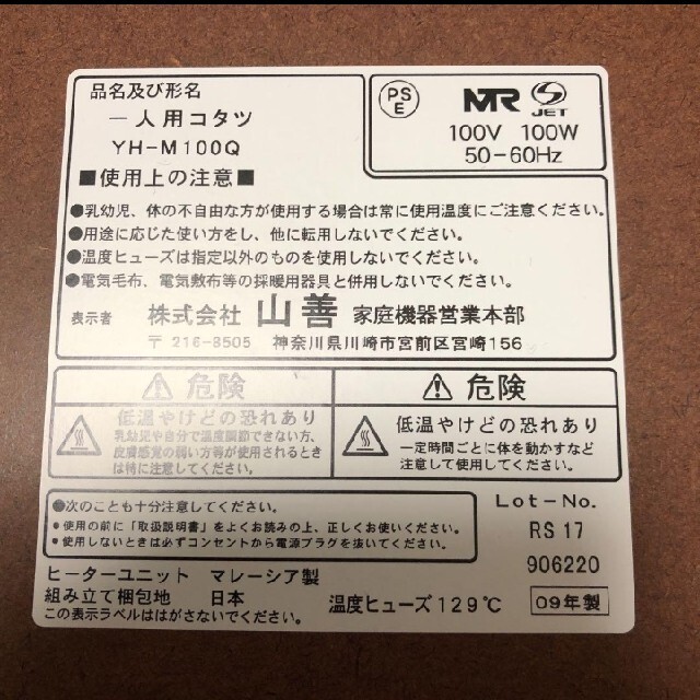 山善 省エネ速暖 エコ 一人用コタツ 足元ヒーター 受験勉強にも YH-100Q 6