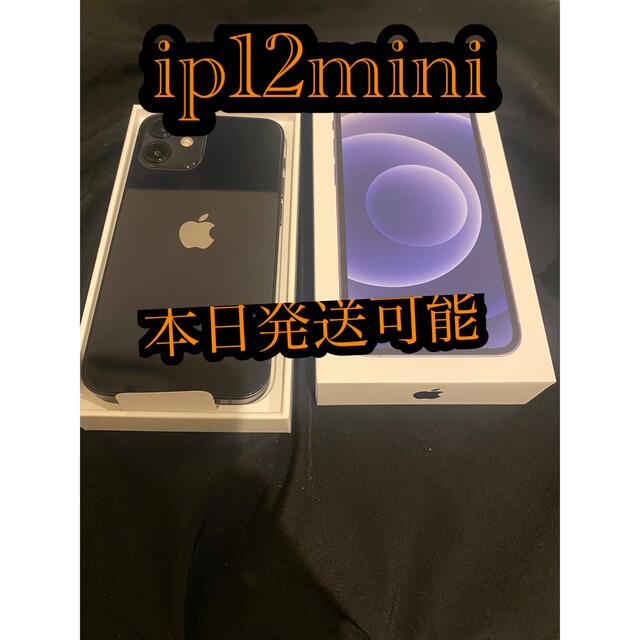 iPhone 12 mini 64GB 本体