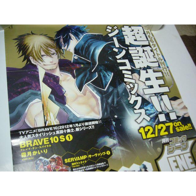 B2大 ポスター　BRAVE10　サーヴァンプ　吟遊戯曲　海賊伯　カムサリ